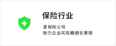 保险行业