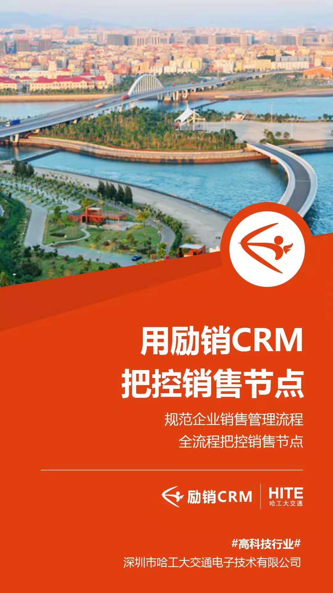 深圳哈工大交通电子技术