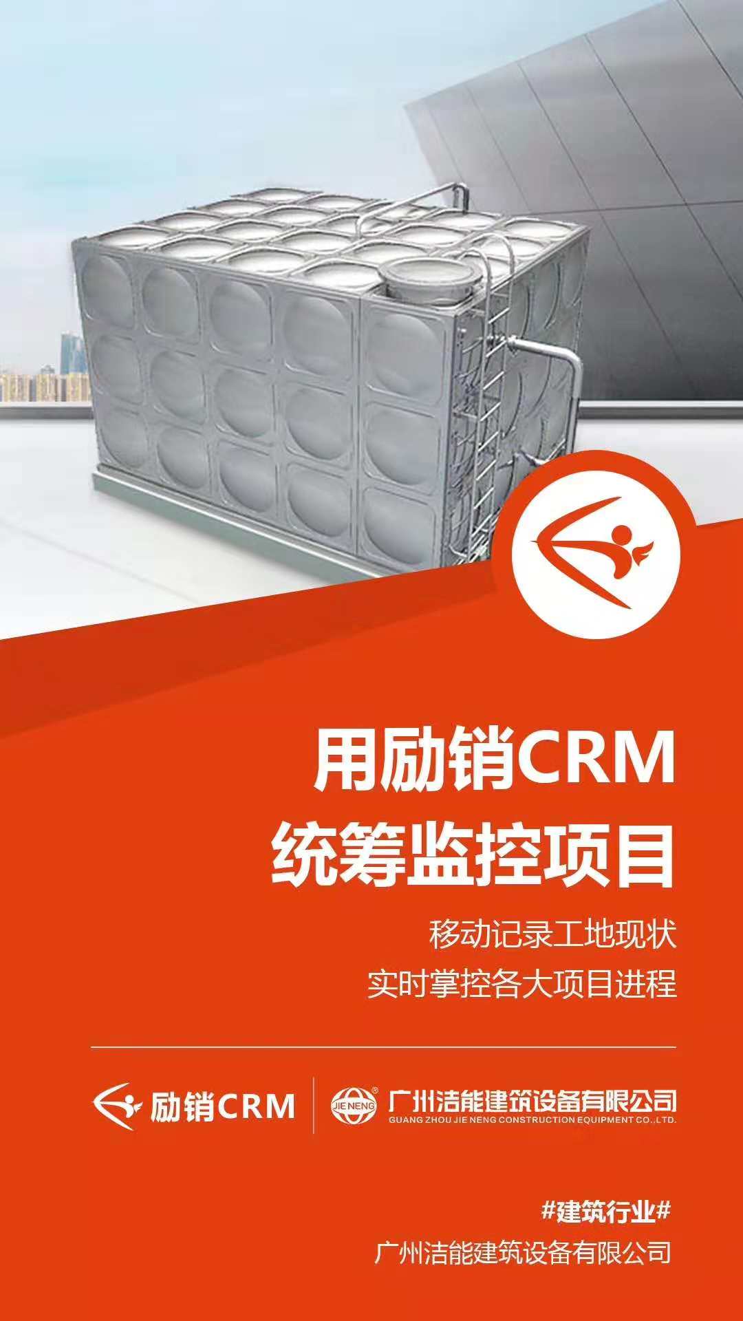 广州洁能建筑设备