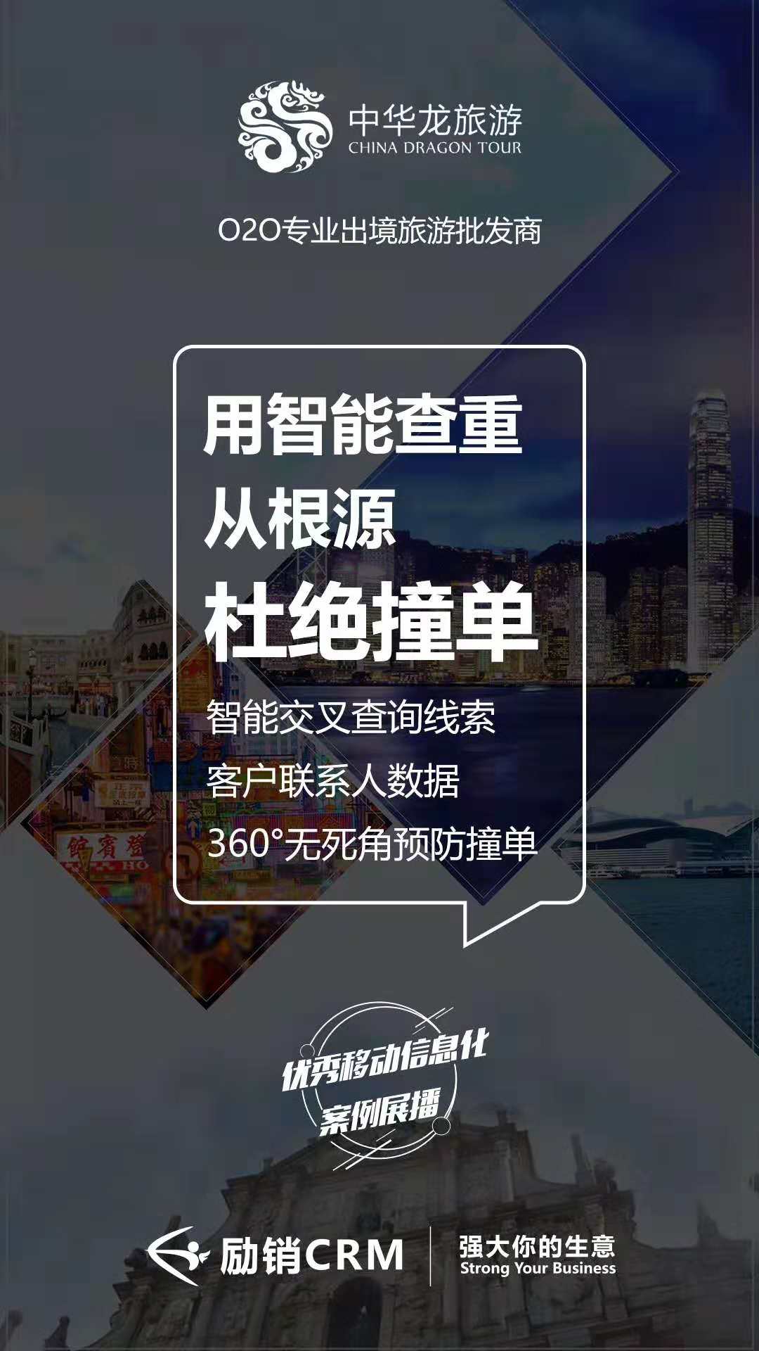 中华龙旅游