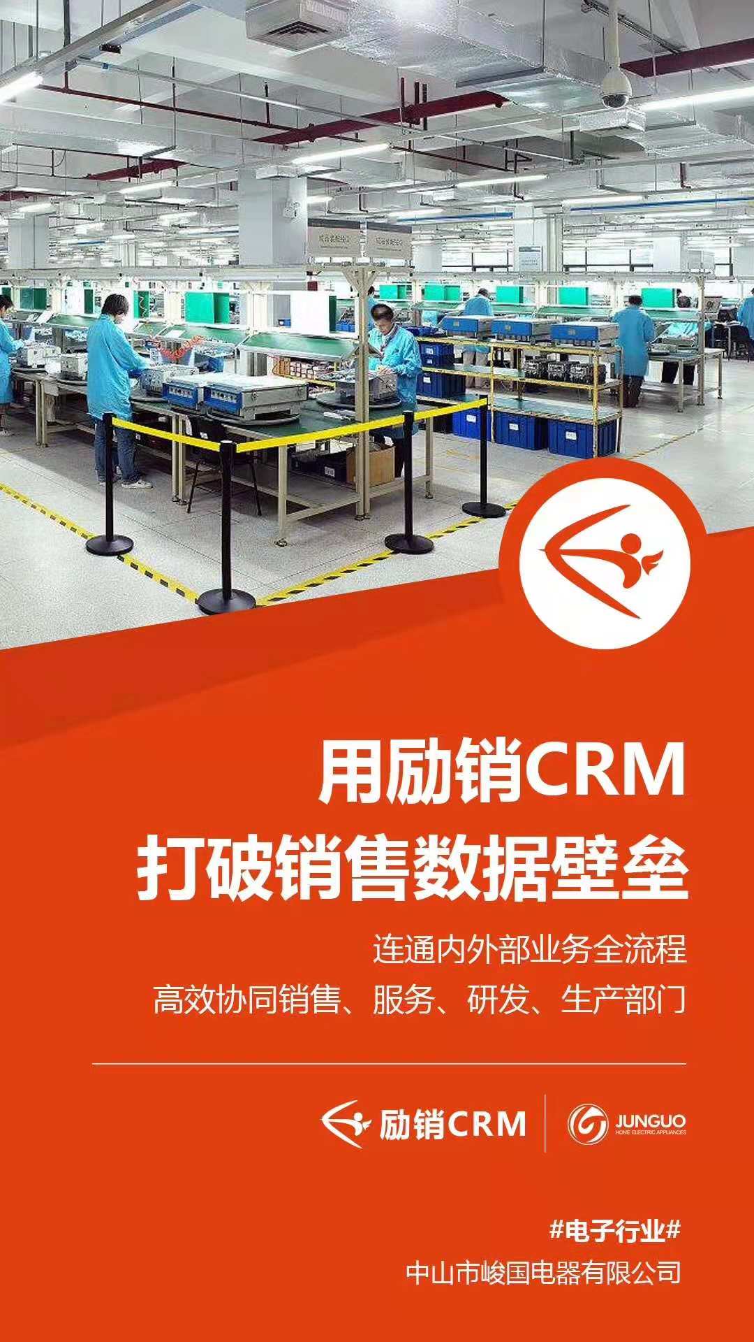 中山市峻国电器