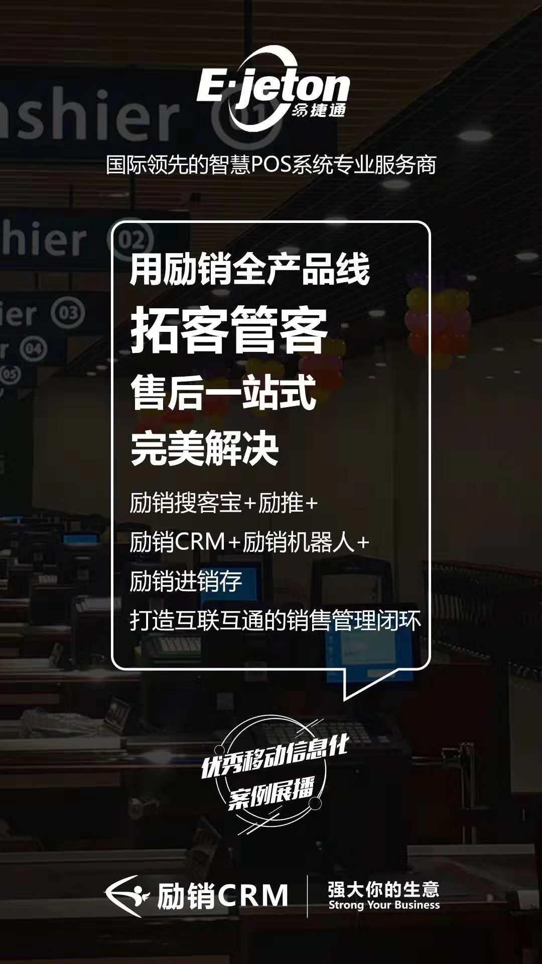 易捷通
